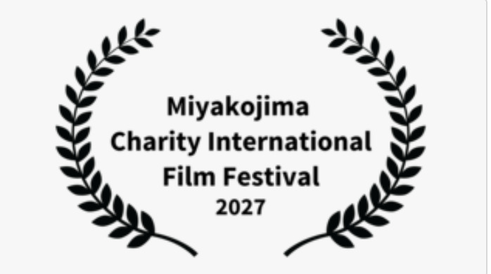 宮古島チャリティー国際映画祭